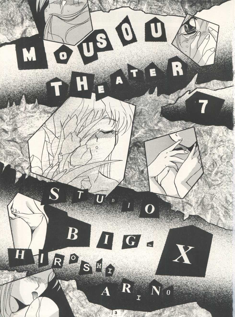 (C50) [Studio BIG-X (Arino Hiroshi)] MOUSOU THEATER 7 (VS Knight Lamune & 40 Fire, Gundam X, Tokimeki Memorial) - Page 3