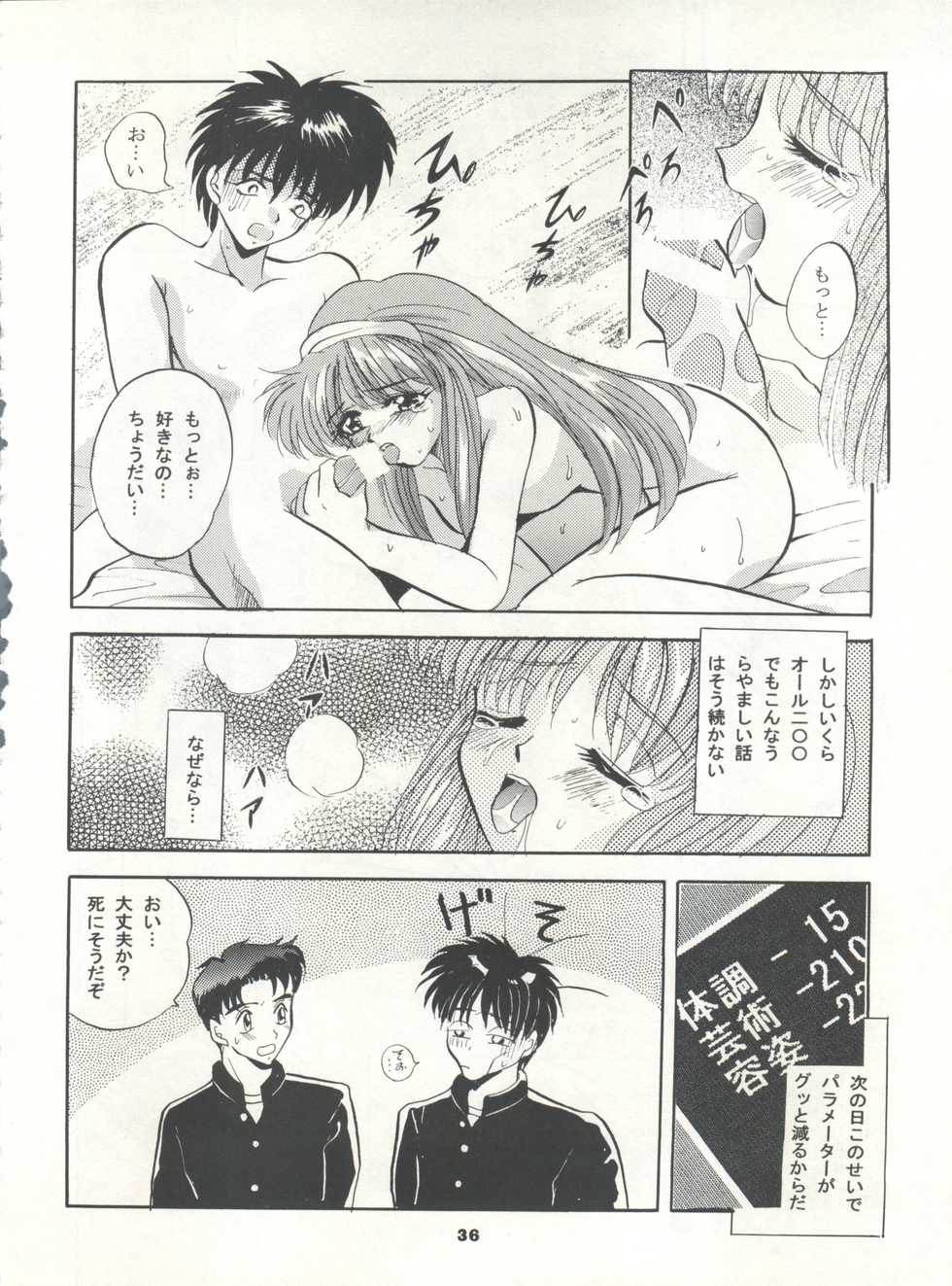 (C50) [Studio BIG-X (Arino Hiroshi)] MOUSOU THEATER 7 (VS Knight Lamune & 40 Fire, Gundam X, Tokimeki Memorial) - Page 36