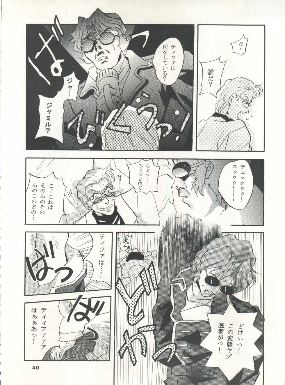 (C50) [Studio BIG-X (Arino Hiroshi)] MOUSOU THEATER 7 (VS Knight Lamune & 40 Fire, Gundam X, Tokimeki Memorial) - Page 40