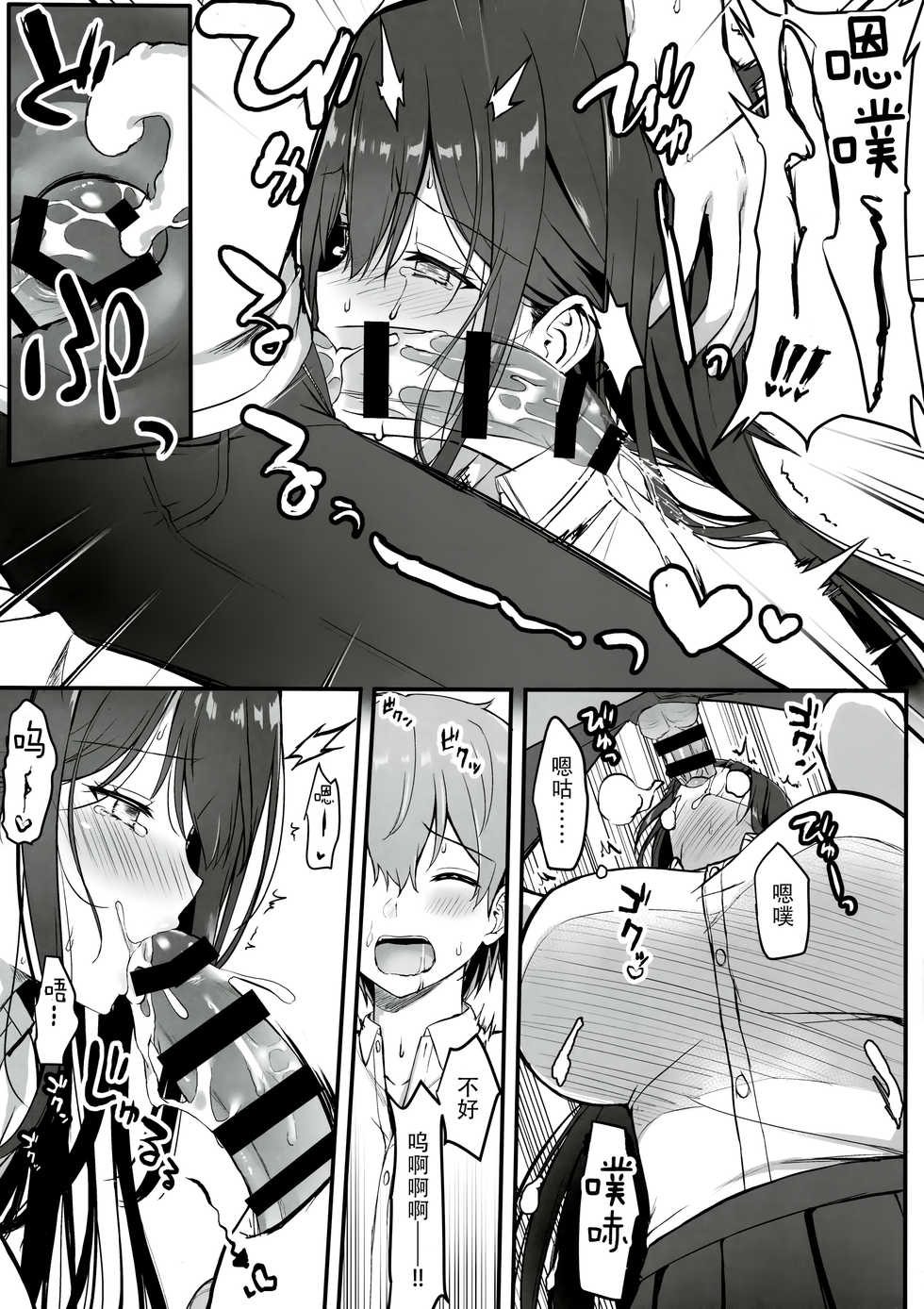[trueblue (Annie)] Succubus in Love | 魅魔同学恋爱中 [Chinese] [脸肿汉化组] [Digital] - Page 6
