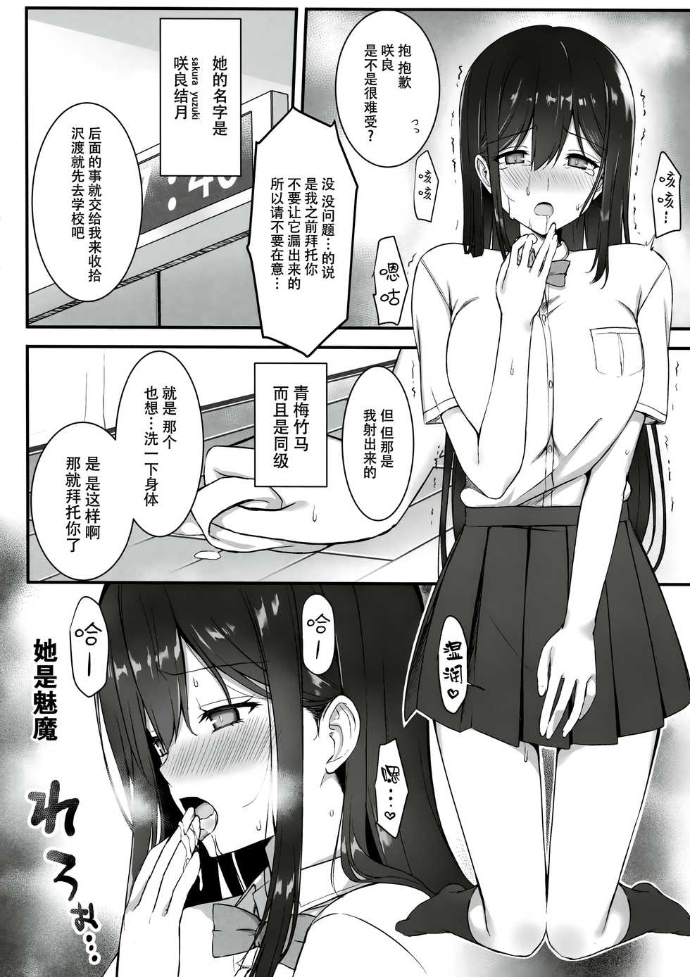 [trueblue (Annie)] Succubus in Love | 魅魔同学恋爱中 [Chinese] [脸肿汉化组] [Digital] - Page 7