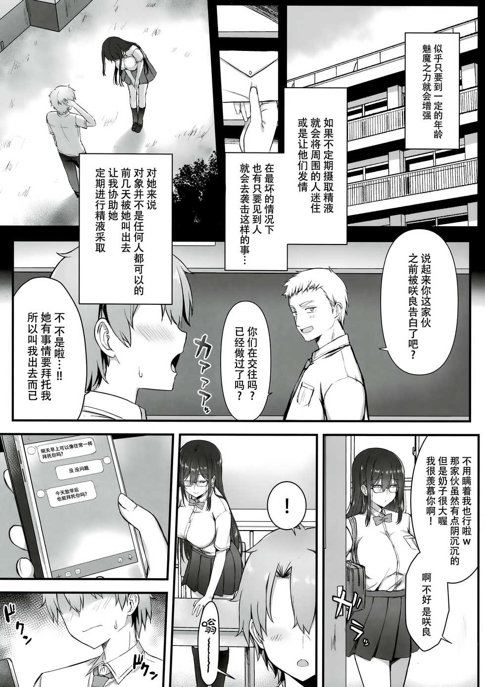 [trueblue (Annie)] Succubus in Love | 魅魔同学恋爱中 [Chinese] [脸肿汉化组] [Digital] - Page 8