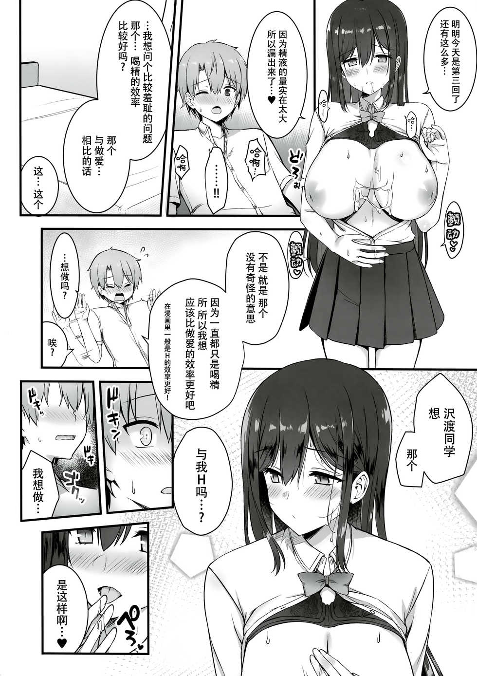 [trueblue (Annie)] Succubus in Love | 魅魔同学恋爱中 [Chinese] [脸肿汉化组] [Digital] - Page 13