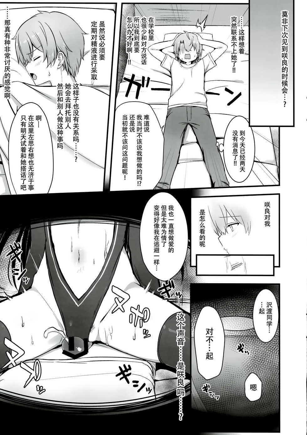 [trueblue (Annie)] Succubus in Love | 魅魔同学恋爱中 [Chinese] [脸肿汉化组] [Digital] - Page 14
