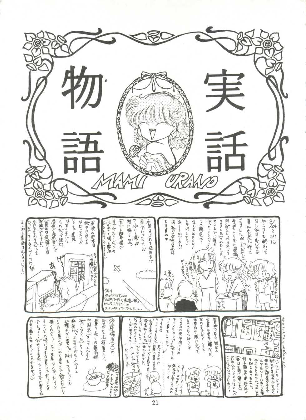 [TRAP (Urano Mami)] Tsukiyo no Tawamure 6 (Bishoujo Senshi Sailor Moon) - Page 21