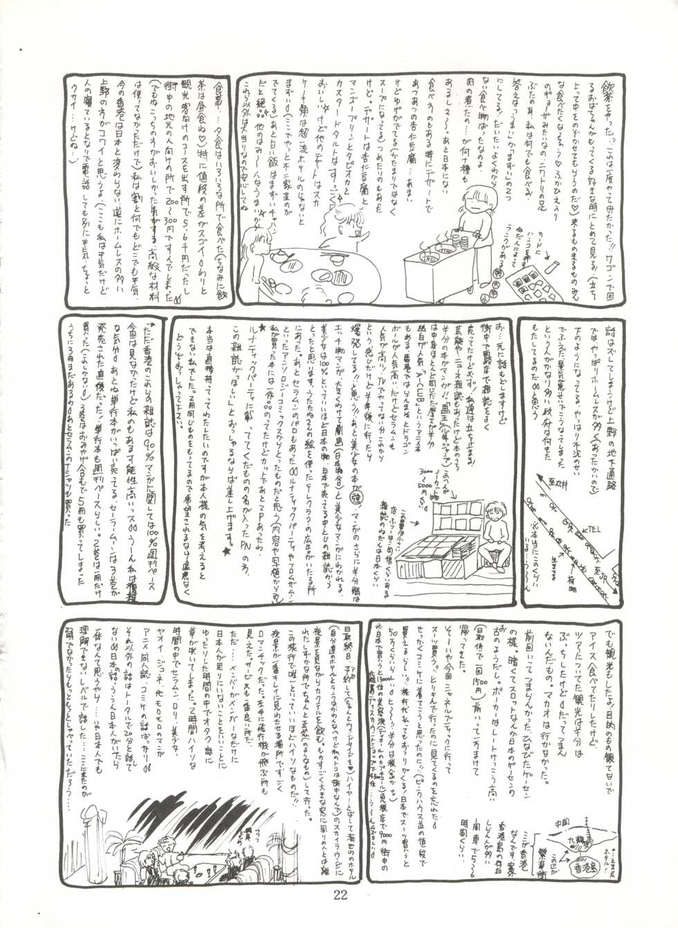 [TRAP (Urano Mami)] Tsukiyo no Tawamure 6 (Bishoujo Senshi Sailor Moon) - Page 22