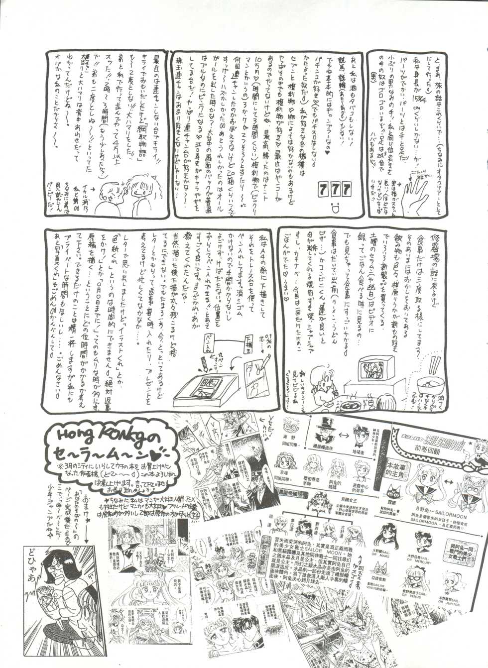 [TRAP (Urano Mami)] Tsukiyo no Tawamure 6 (Bishoujo Senshi Sailor Moon) - Page 23