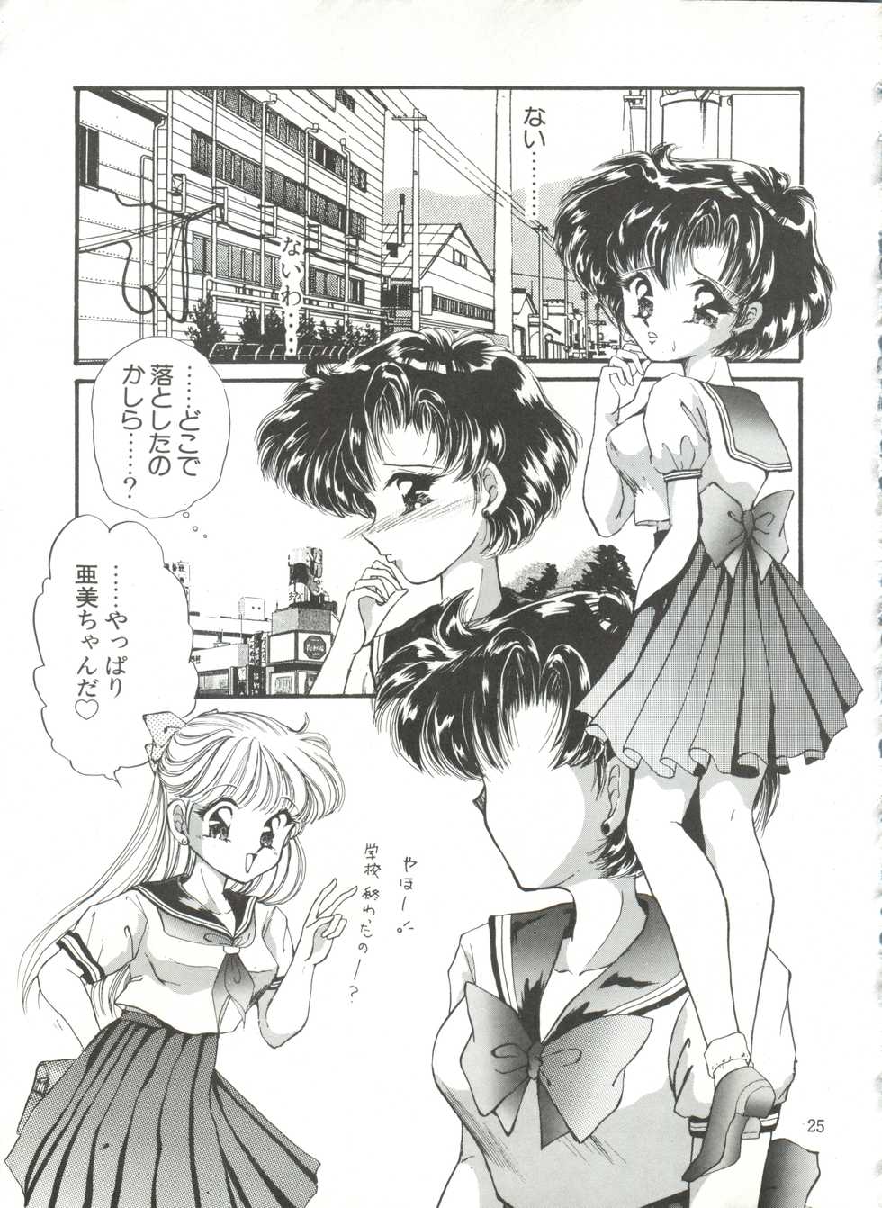[TRAP (Urano Mami)] Tsukiyo no Tawamure 6 (Bishoujo Senshi Sailor Moon) - Page 25