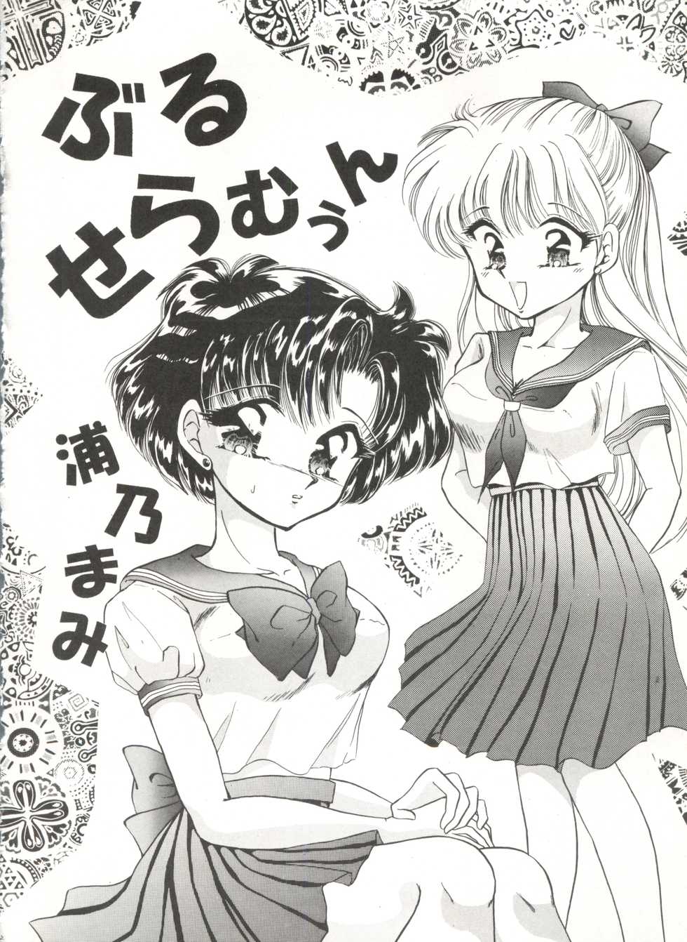 [TRAP (Urano Mami)] Tsukiyo no Tawamure 6 (Bishoujo Senshi Sailor Moon) - Page 26