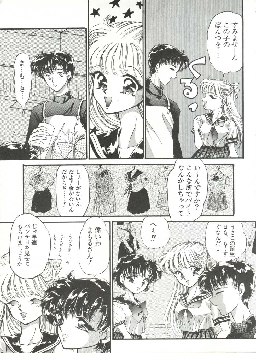 [TRAP (Urano Mami)] Tsukiyo no Tawamure 6 (Bishoujo Senshi Sailor Moon) - Page 31