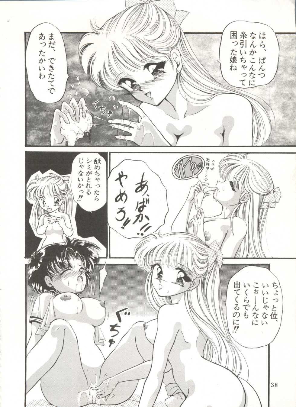 [TRAP (Urano Mami)] Tsukiyo no Tawamure 6 (Bishoujo Senshi Sailor Moon) - Page 38
