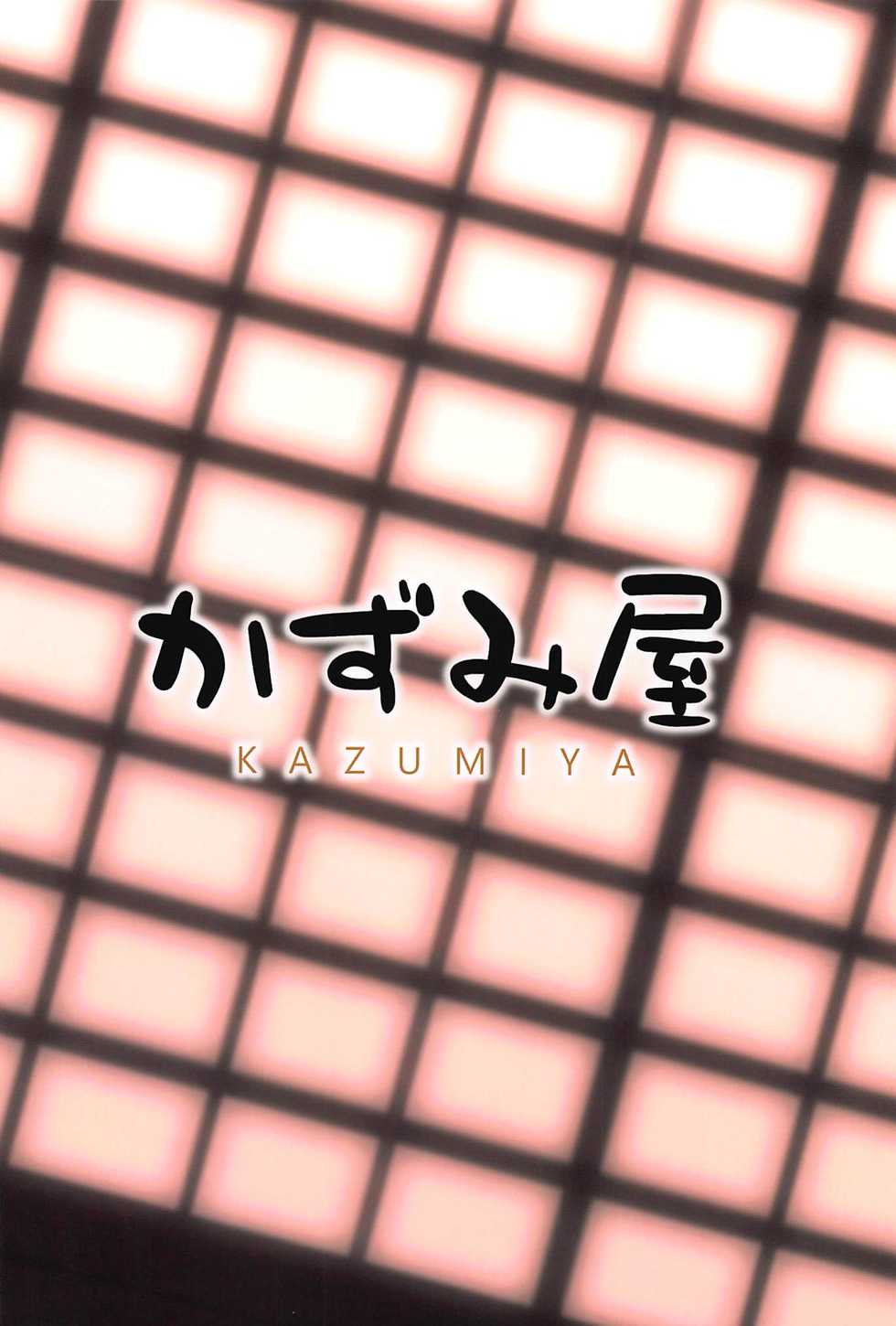 (C97) [Kazumiya (Arisu Kazumi)] Yamashiro Onee-san ni Omakase (Azur Lane) [English] [CGrascal] - Page 22