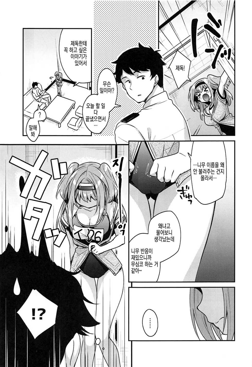(C97) [APRICOTTEA (Minami)] Nimu tte Yonde | 니무라고 불러 줘 (Kantai Collection -KanColle-) [Korean] - Page 6