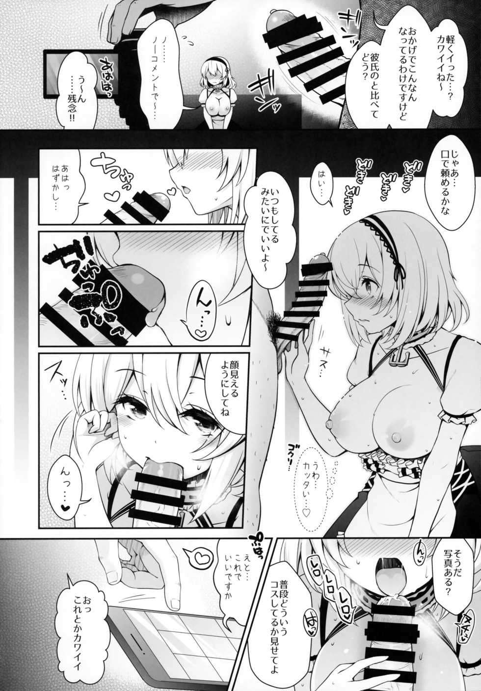 (C97) [SSB (Maririn)] SNS de Gokujou H-cup Chounyuu o Kakusan Suru Geneki Joshidaisei Cosplayer (Azur Lane) - Page 15