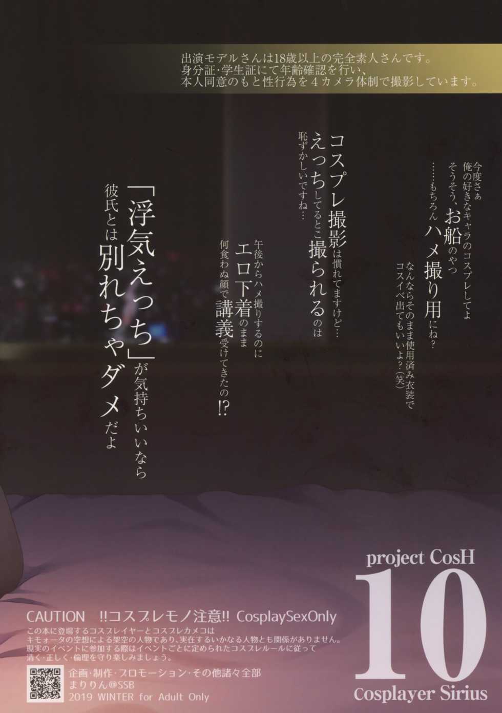 (C97) [SSB (Maririn)] SNS de Gokujou H-cup Chounyuu o Kakusan Suru Geneki Joshidaisei Cosplayer (Azur Lane) - Page 30