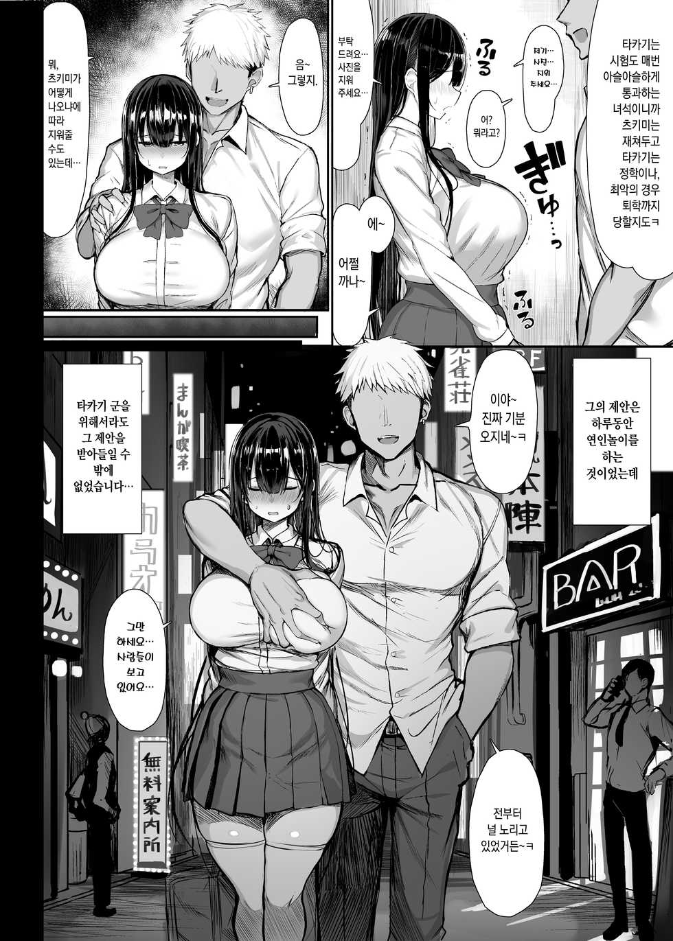 [MOSQUITONE. (Great Mosu)] Seiso Kanojo, Ochiru. + C97 Kaijou Hon | 청순그녀, 타락하다. [Korean] [Digital] - Page 8