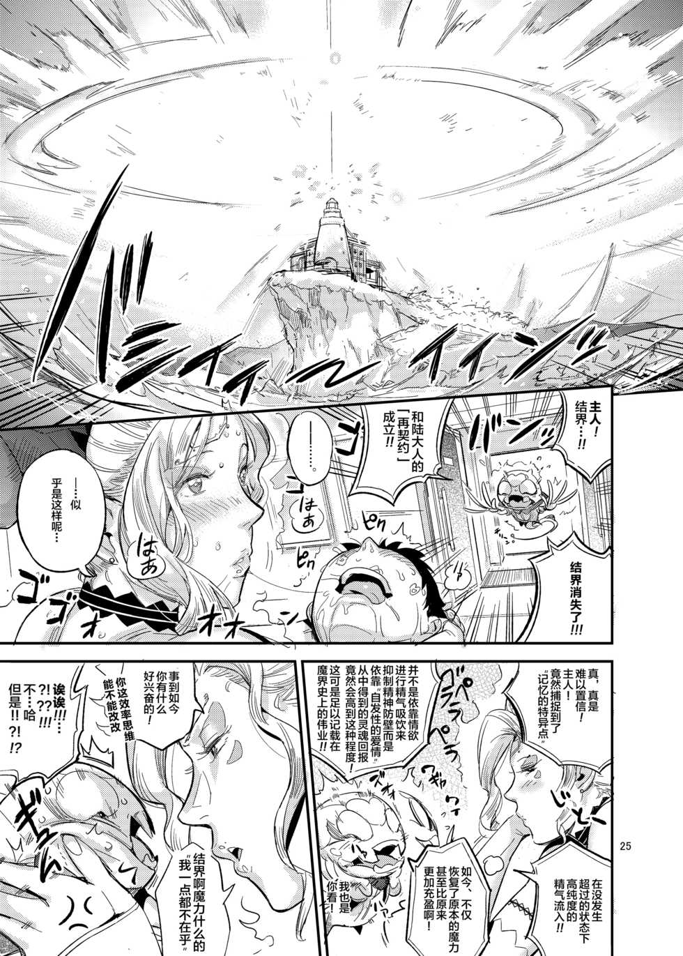 [VOLVOX (O.p/com)] La Mu no Toudaikan e Youkoso! [Chinese] [新桥月白日语社] [Digital] - Page 27