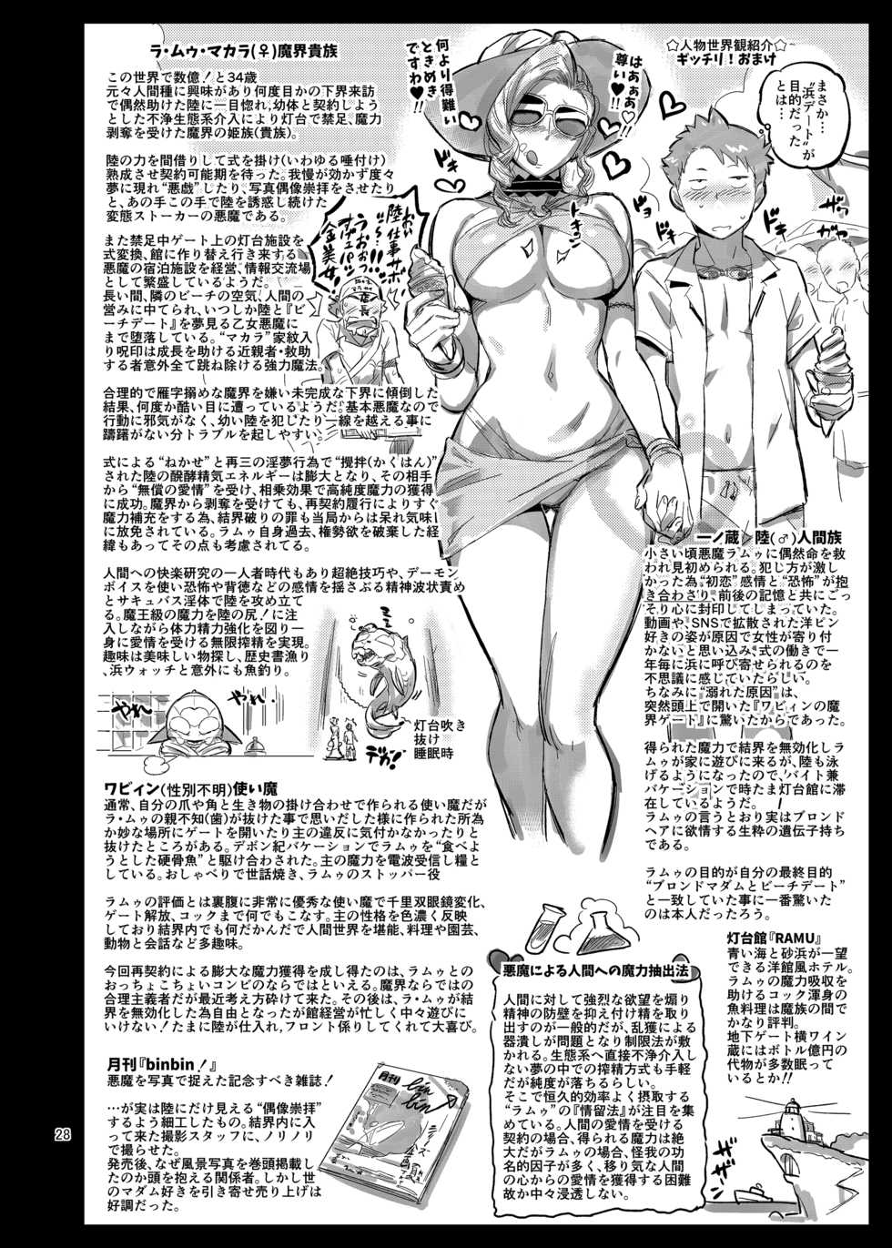 [VOLVOX (O.p/com)] La Mu no Toudaikan e Youkoso! [Chinese] [新桥月白日语社] [Digital] - Page 30