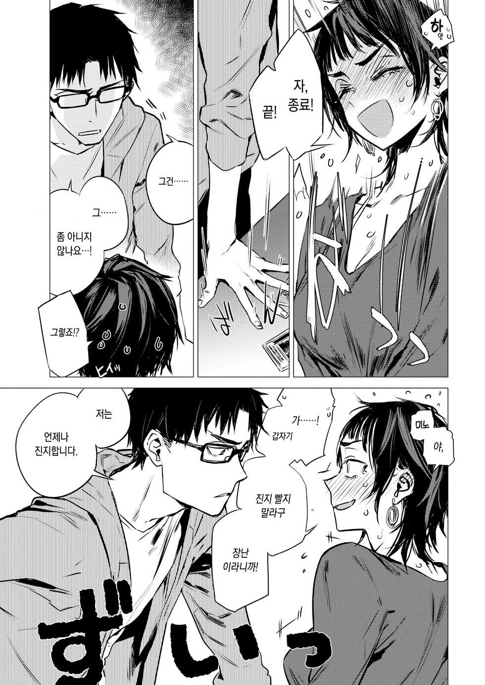 [Ikuhana Niro] Hireki | 피력 (COMIC Kairakuten 2020-02) [Korean] [Digital] - Page 17