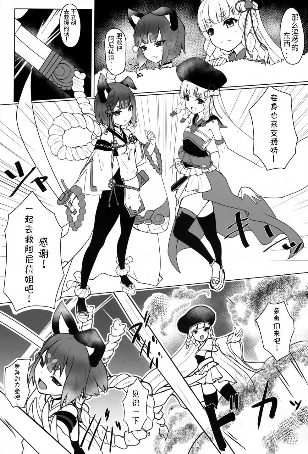 (C96) [Saikawa Youzyo (Nyamal)] Vajra to Pholia no Anira Dakkan Daisakusen (Granblue Fantasy) [Chinese] [靴下汉化组] - Page 5
