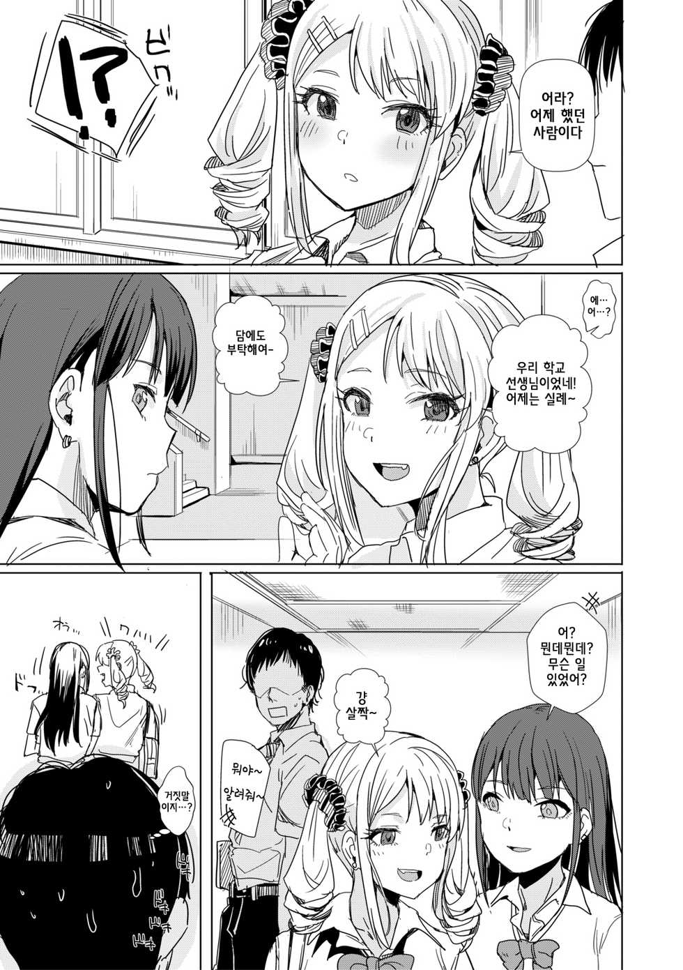 [Harukoubou Norimaki] Sensei no Ochinpo Yabasugi (COMIC Shingeki 2019-12) [Korean] [Digital] - Page 7