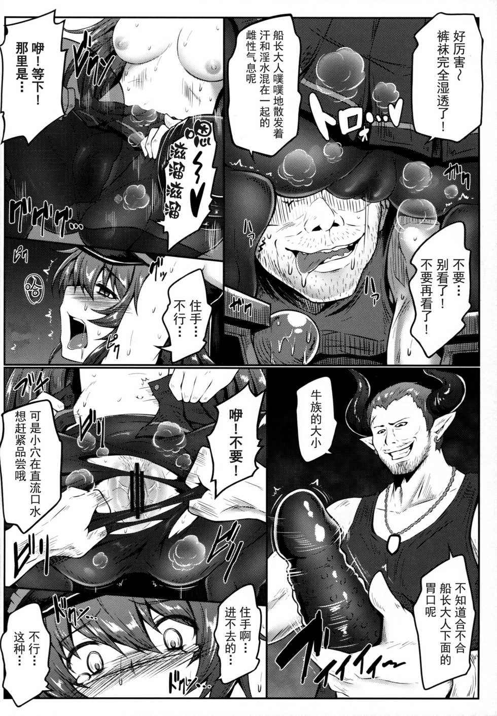 (C91) [e☆ALI-aL! (Ariesu Watanabe)] Watashi ga Mamoranakya... (Granblue Fantasy) [Chinese] [帅气上班族个人汉化] - Page 9