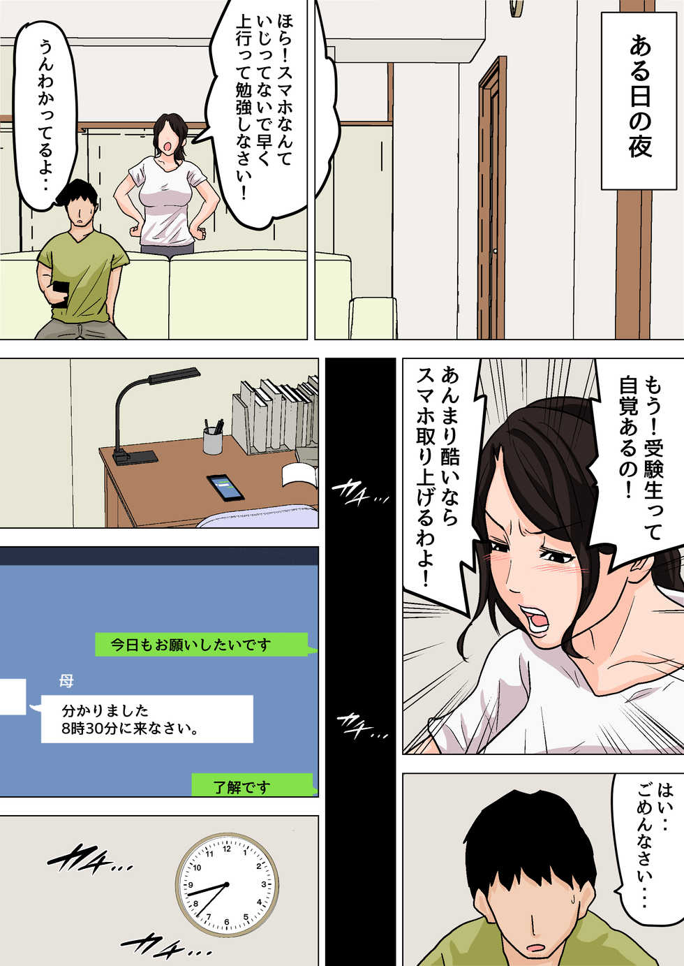 [Natsume Benkei] Mainichi Okaa-san de Seiyoku Shori! Haha no Jimu-teki Sex wa Nakadashi Houdai - Page 19