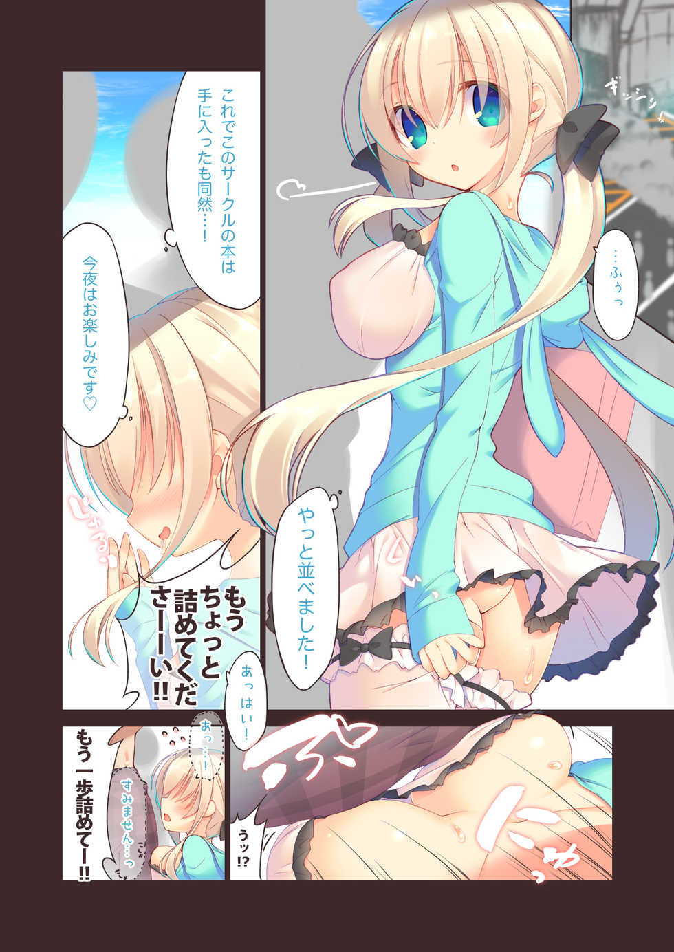 [seventh zest (Mutsuno Hexa)] Ecchi na Gyouretsu wa Suki desu ka? [Digital] - Page 6