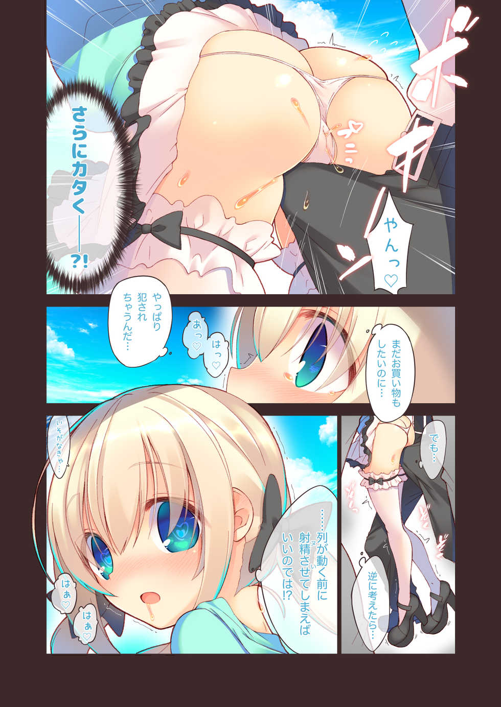 [seventh zest (Mutsuno Hexa)] Ecchi na Gyouretsu wa Suki desu ka? [Digital] - Page 8