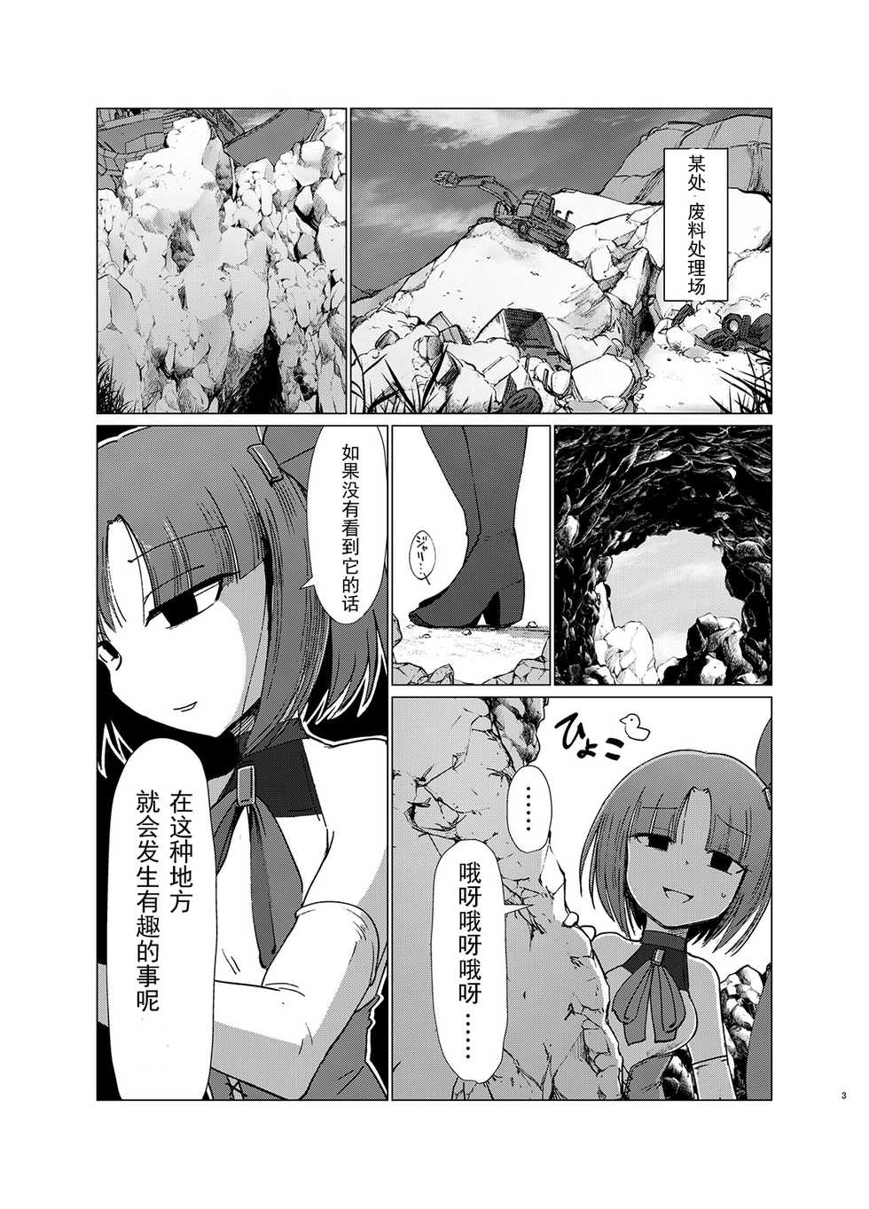 [FoxTail (sakifox)] Transparent [Chinese] [波奇个人汉化] [Digital] - Page 3