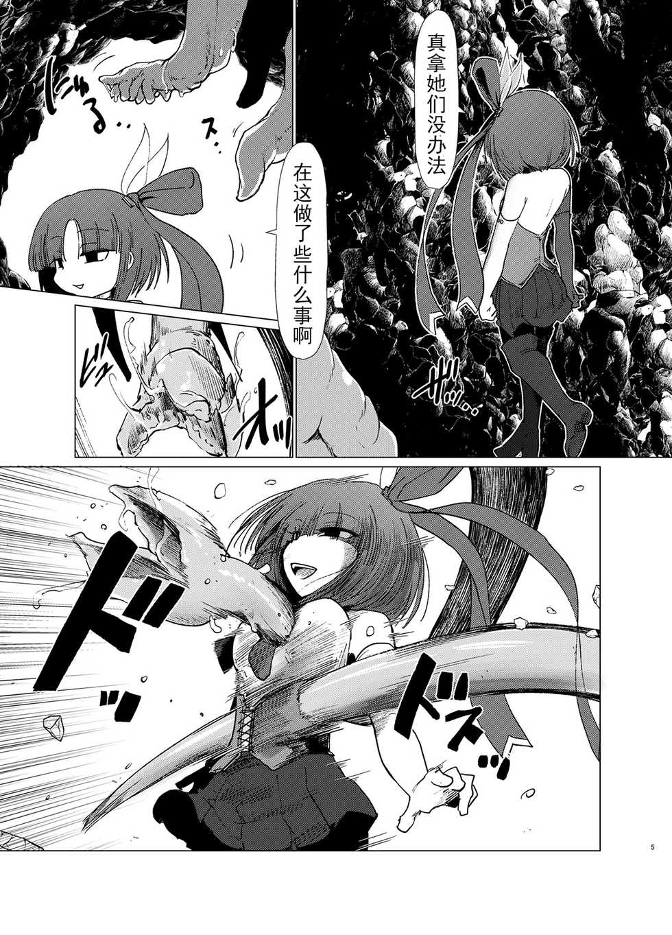 [FoxTail (sakifox)] Transparent [Chinese] [波奇个人汉化] [Digital] - Page 5