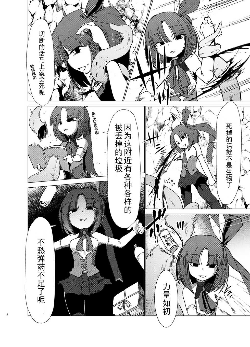 [FoxTail (sakifox)] Transparent [Chinese] [波奇个人汉化] [Digital] - Page 8