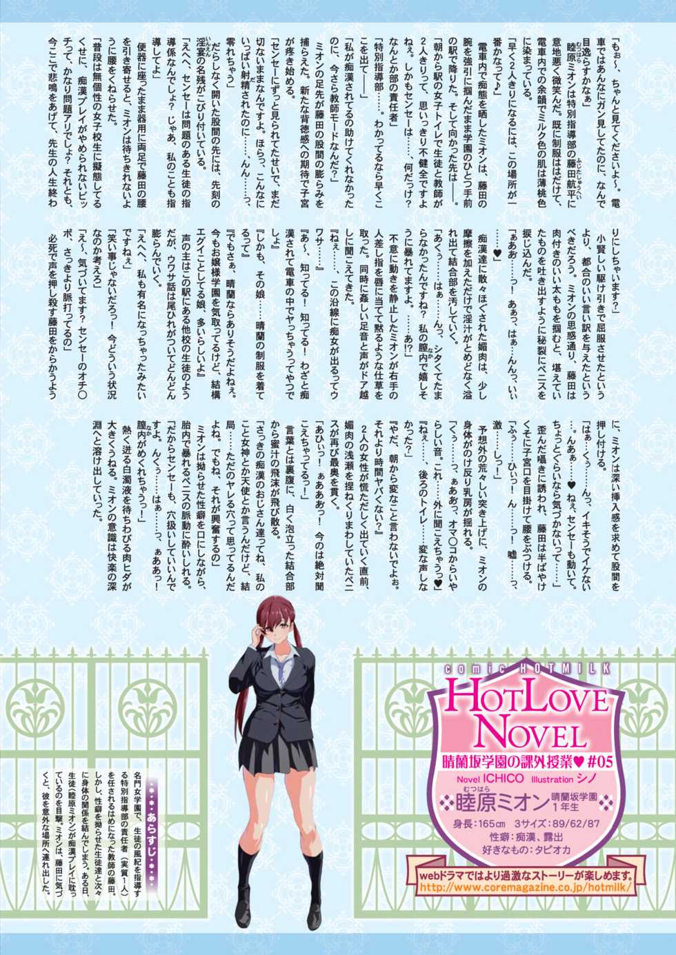 COMIC HOTMILK 2020-02 [Digital] - Page 3