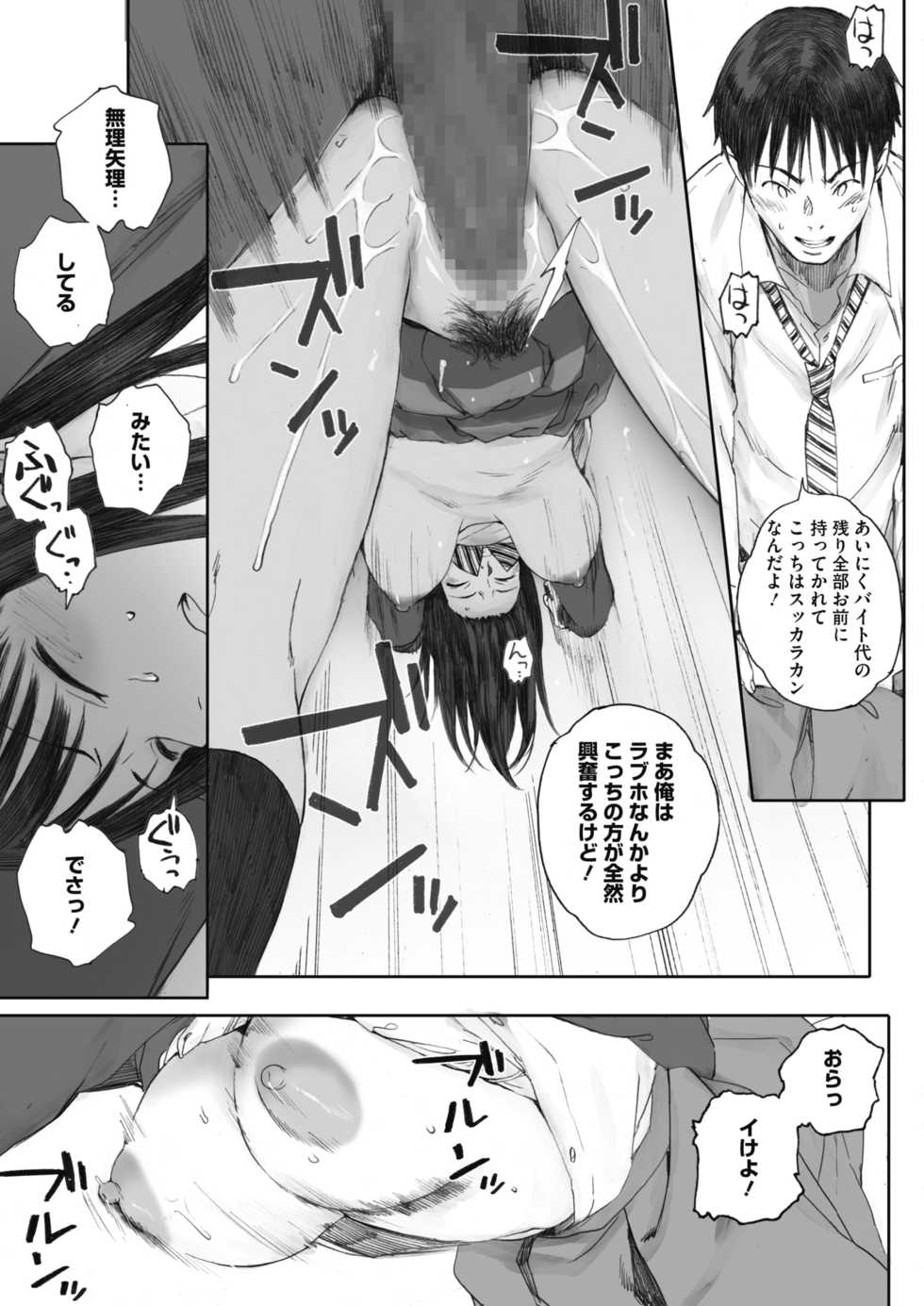 COMIC HOTMILK 2020-02 [Digital] - Page 38