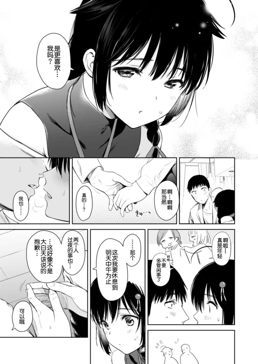 [Amakuchi Syoujo (Umakuchi Syouyu)] Shigure honey dog (Kantai Collection -KanColle-) [Chinese] [球磨提督个人汉化] [Digital] - Page 6