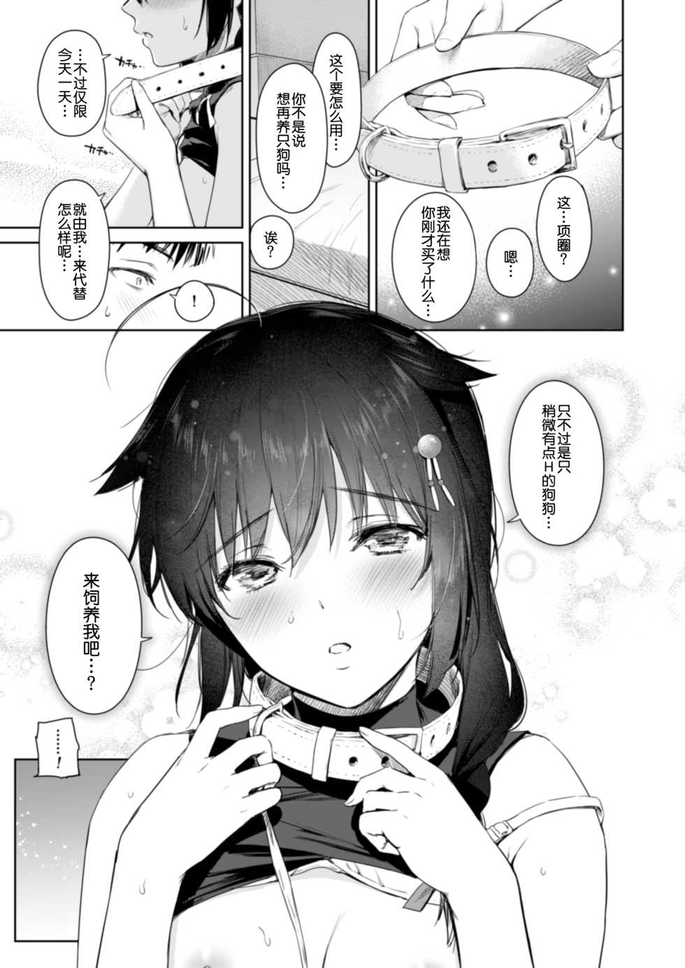 [Amakuchi Syoujo (Umakuchi Syouyu)] Shigure honey dog (Kantai Collection -KanColle-) [Chinese] [球磨提督个人汉化] [Digital] - Page 8