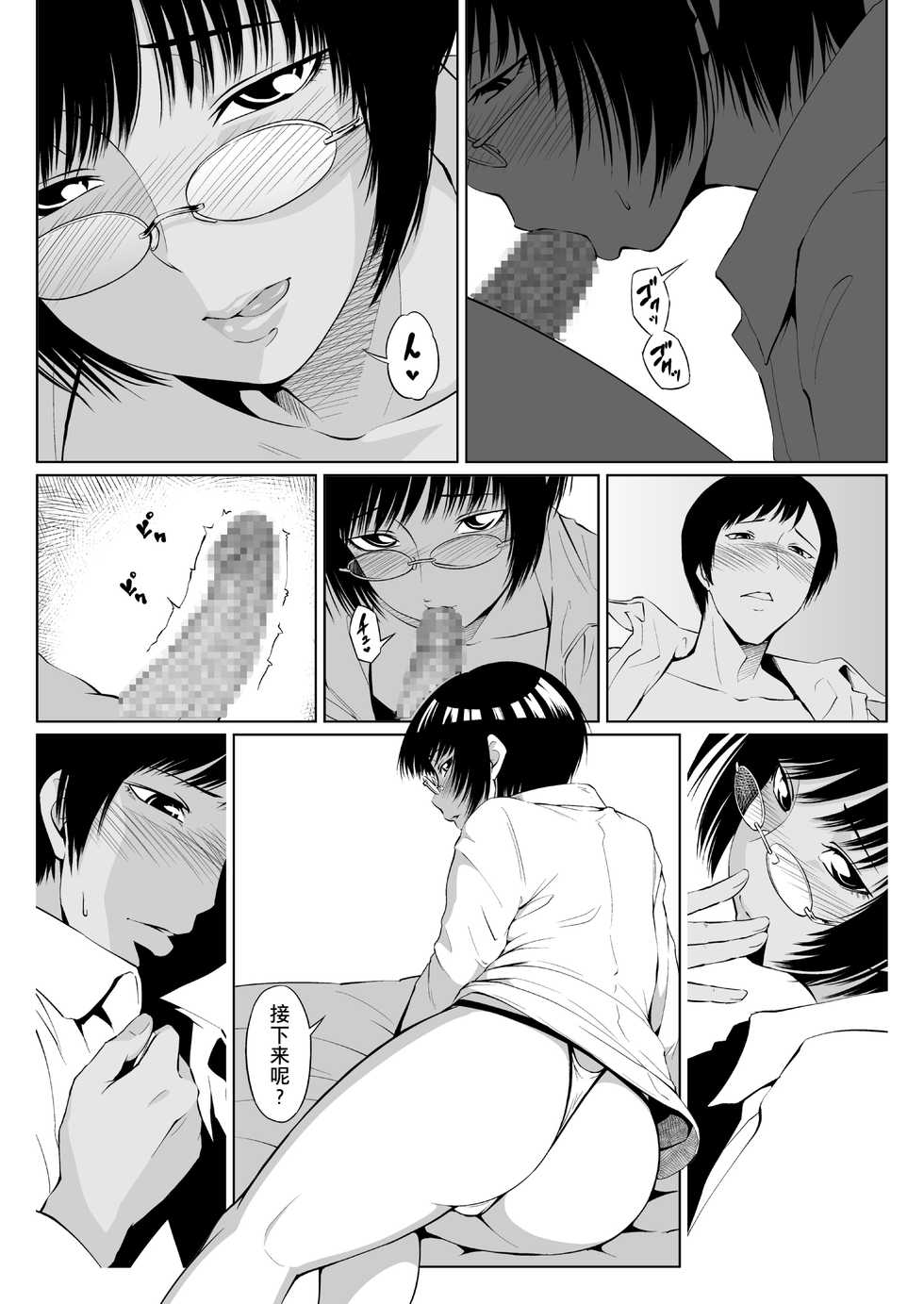 [Zenra QQ] 2019. Fuyu [Chinese] [夏月兔个人汉化] - Page 5