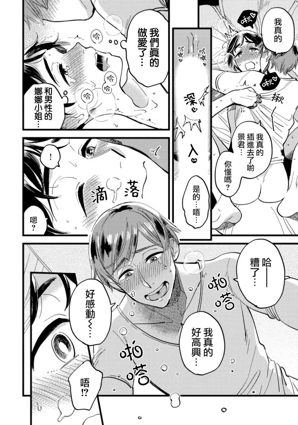 [Kawayuka Taro] Josou Onii-san ga Nonke o Torotoro ni Naru made Kaihatsu Shitara 3 丨女裝大哥哥把直男黏糊糊的地方開發了的話 只靠後面高潮的樣子讓我看看吧 3 [Chinese] [沒有漢化] - Page 17