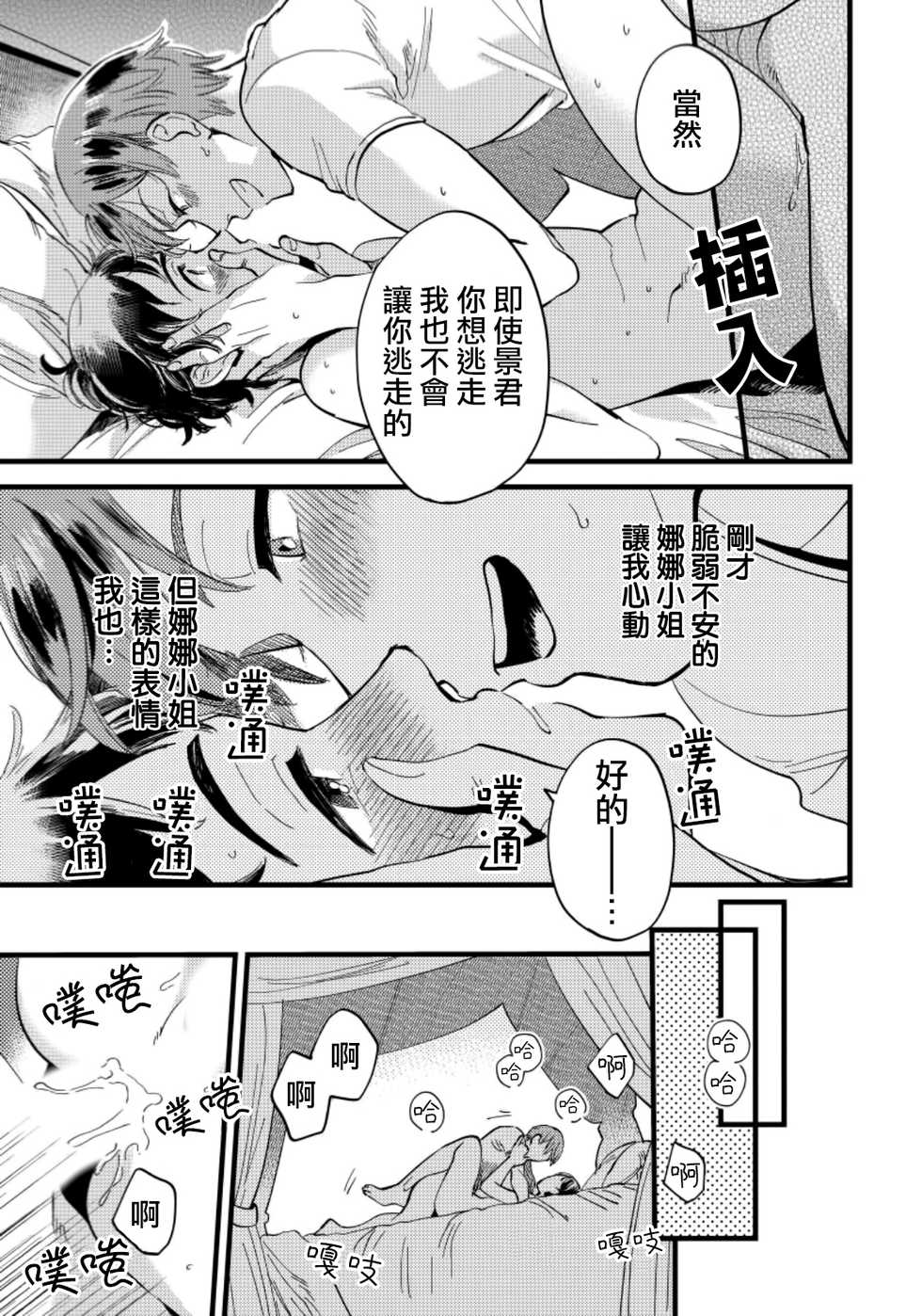 [Kawayuka Taro] Josou Onii-san ga Nonke o Torotoro ni Naru made Kaihatsu Shitara 3 丨女裝大哥哥把直男黏糊糊的地方開發了的話 只靠後面高潮的樣子讓我看看吧 3 [Chinese] [沒有漢化] - Page 20