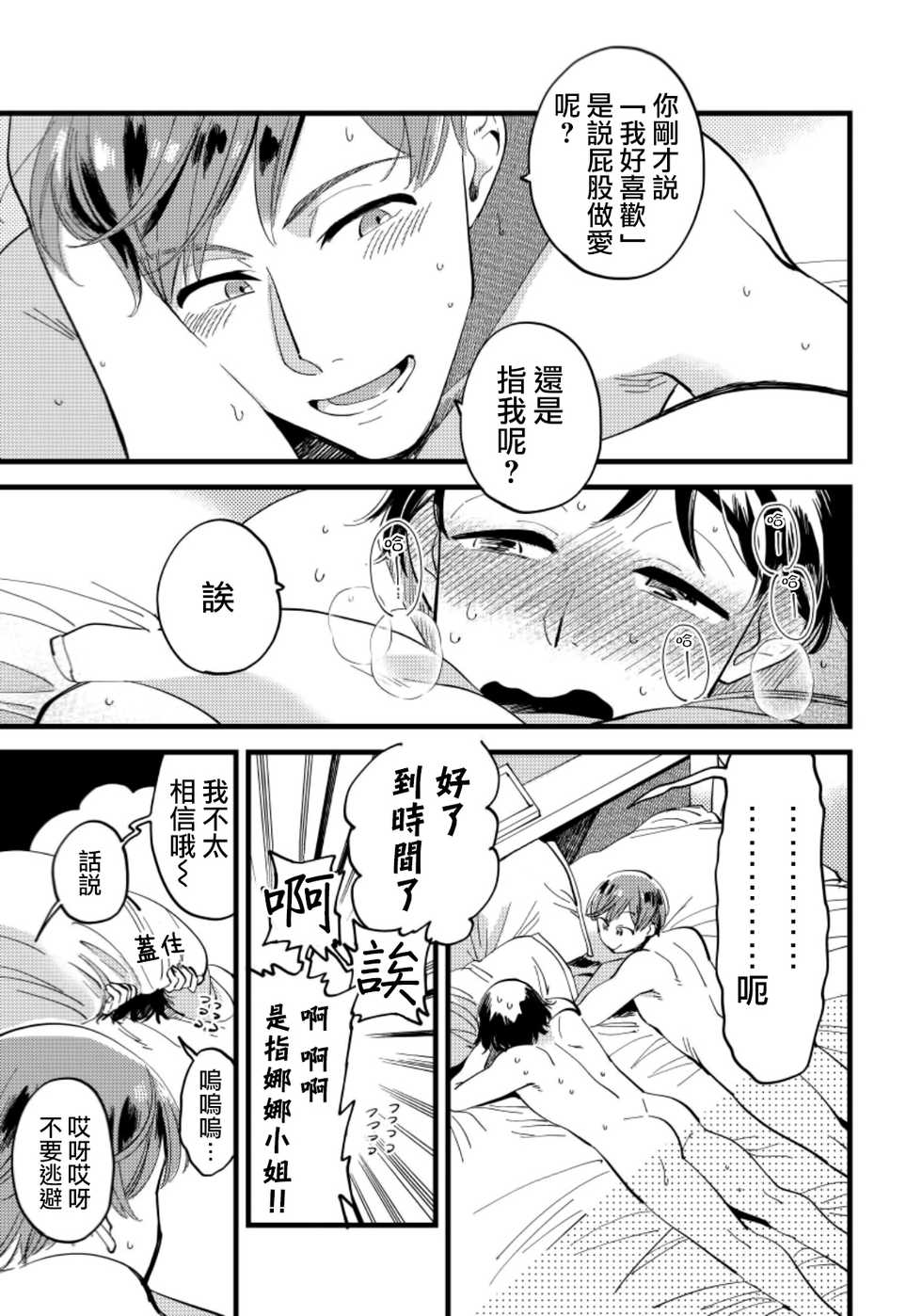 [Kawayuka Taro] Josou Onii-san ga Nonke o Torotoro ni Naru made Kaihatsu Shitara 3 丨女裝大哥哥把直男黏糊糊的地方開發了的話 只靠後面高潮的樣子讓我看看吧 3 [Chinese] [沒有漢化] - Page 24