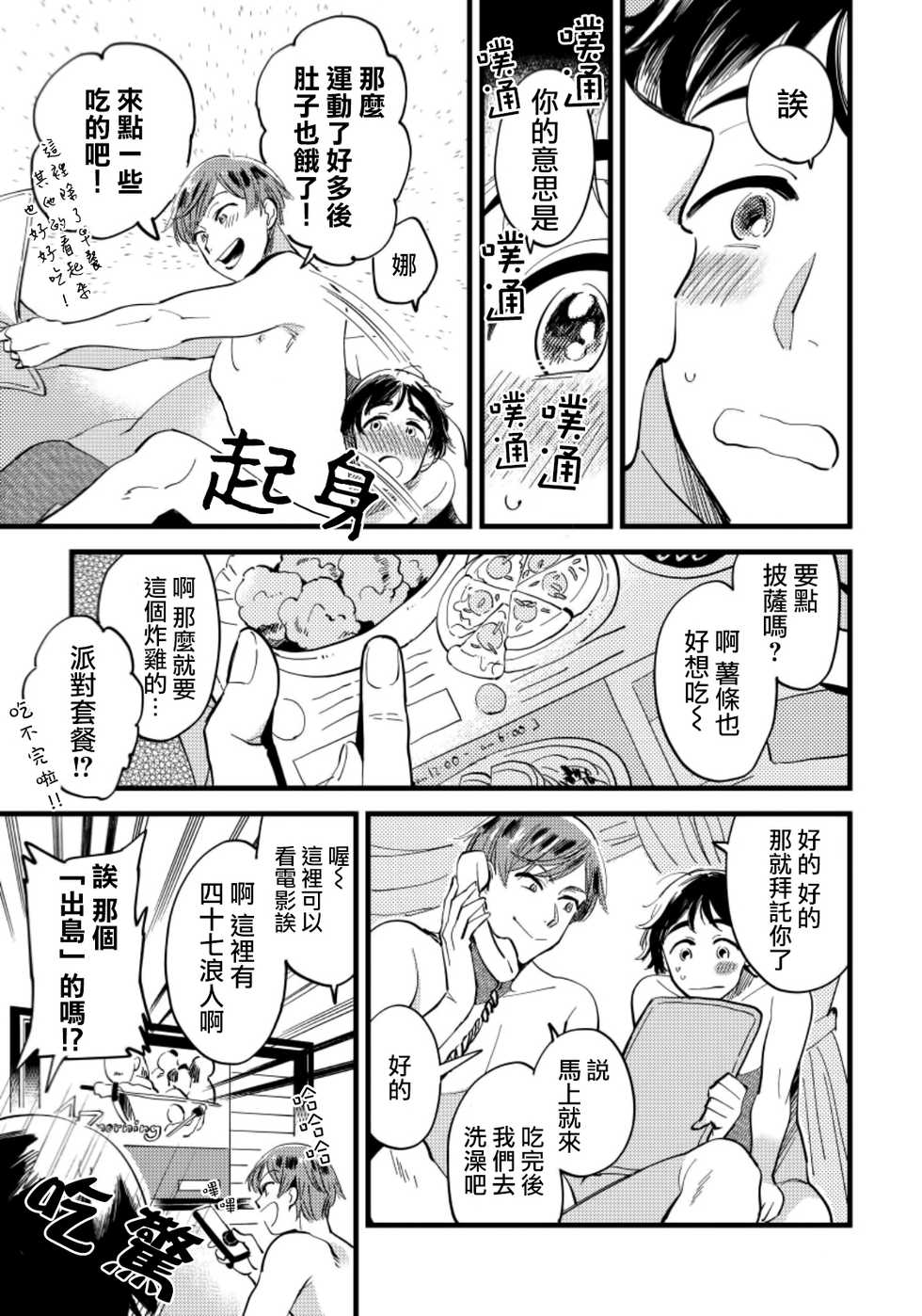 [Kawayuka Taro] Josou Onii-san ga Nonke o Torotoro ni Naru made Kaihatsu Shitara 3 丨女裝大哥哥把直男黏糊糊的地方開發了的話 只靠後面高潮的樣子讓我看看吧 3 [Chinese] [沒有漢化] - Page 26