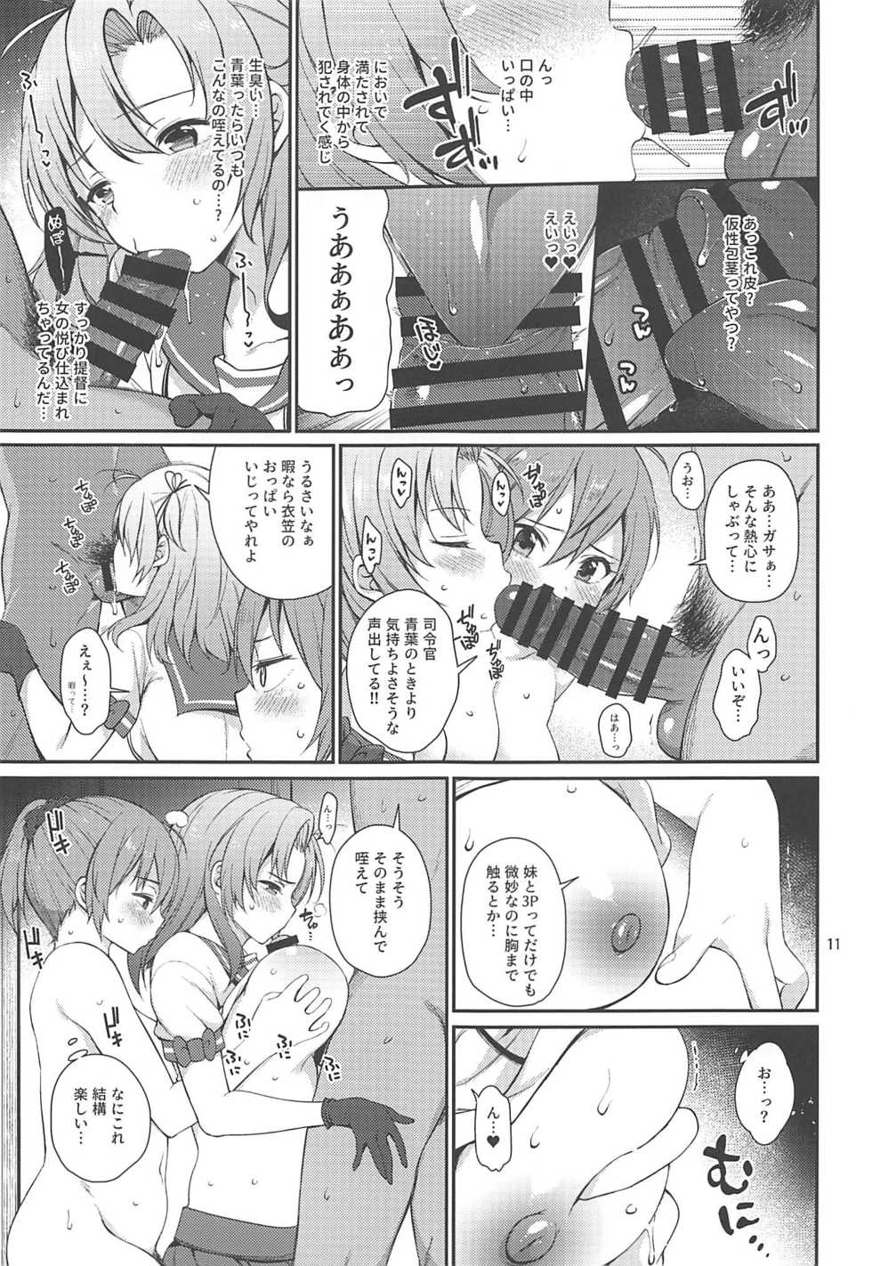(C97) [Tekireiki ni Shokuchuudoku (Sawamura Ao)] Amakute Oishii AoKinudon (Kantai Collection -KanColle-) - Page 10