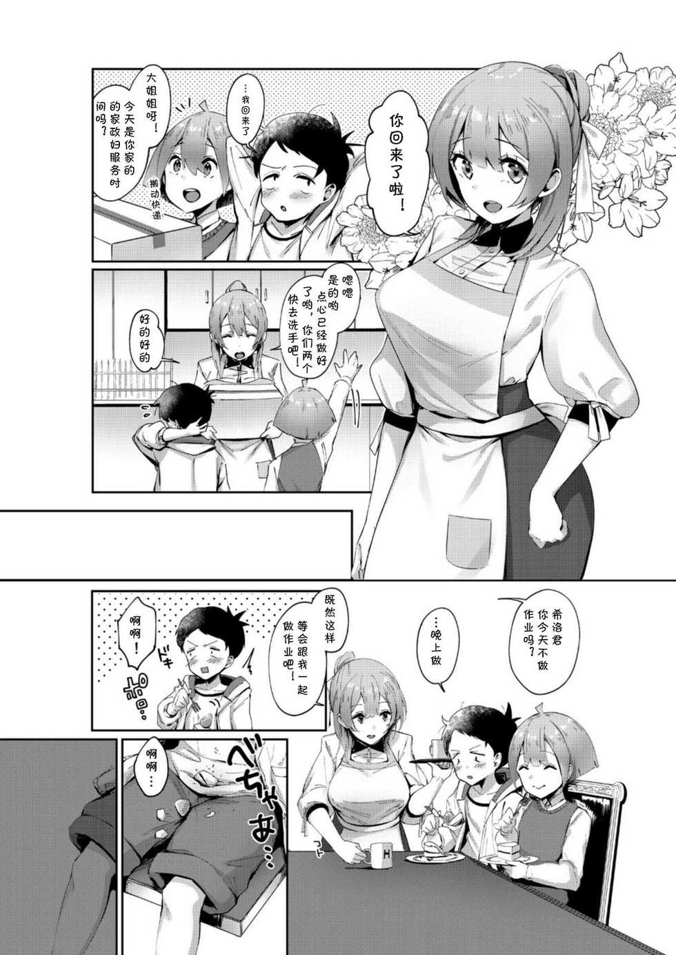 [OneFes Jikkou Iinkai (Mappa Ninatta)] Osananajimi no Onee-san (Onetopia EXCITE) [Chinese] [cqxl自己汉化] [Digital] - Page 2