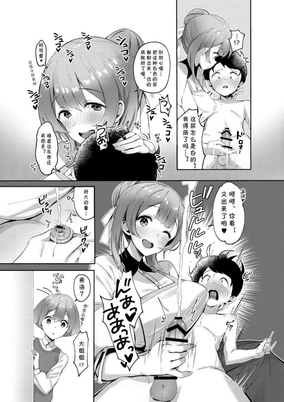 [OneFes Jikkou Iinkai (Mappa Ninatta)] Osananajimi no Onee-san (Onetopia EXCITE) [Chinese] [cqxl自己汉化] [Digital] - Page 6