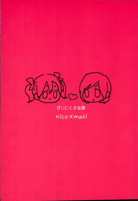 (C90) [Zeiniku Shoujotai (Raika)] Summer x Day to (Love Live!) [English] [WindyFall Scanlations] - Page 13