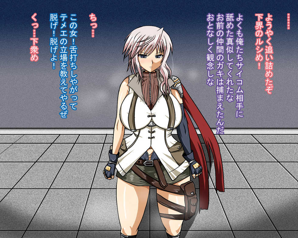 [Jigoku Potion] Light Ninpu-san CG Shuu (Final Fantasy XIII) - Page 1
