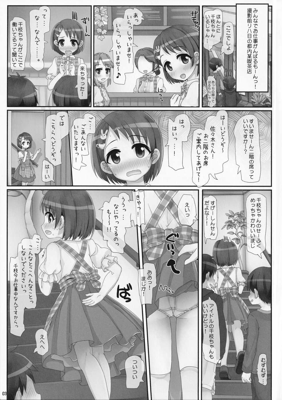 (C96) [Triple Pinch! (Hikami Izuto)] Oshigoto Ganbaru Kimi ga Suki (THE IDOLM@STER CINDERELLA GIRLS) - Page 3