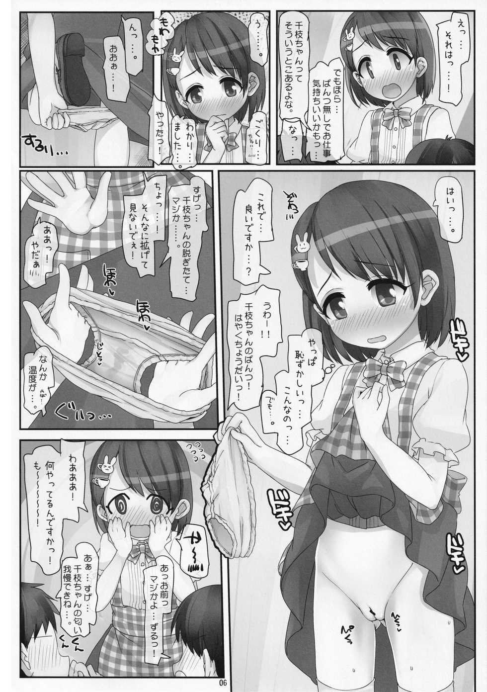 (C96) [Triple Pinch! (Hikami Izuto)] Oshigoto Ganbaru Kimi ga Suki (THE IDOLM@STER CINDERELLA GIRLS) - Page 6