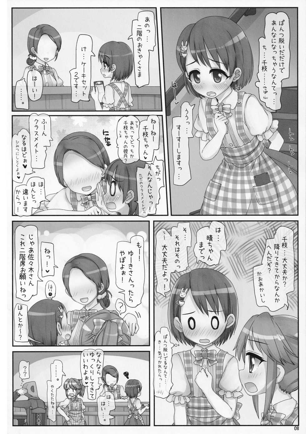(C96) [Triple Pinch! (Hikami Izuto)] Oshigoto Ganbaru Kimi ga Suki (THE IDOLM@STER CINDERELLA GIRLS) - Page 8