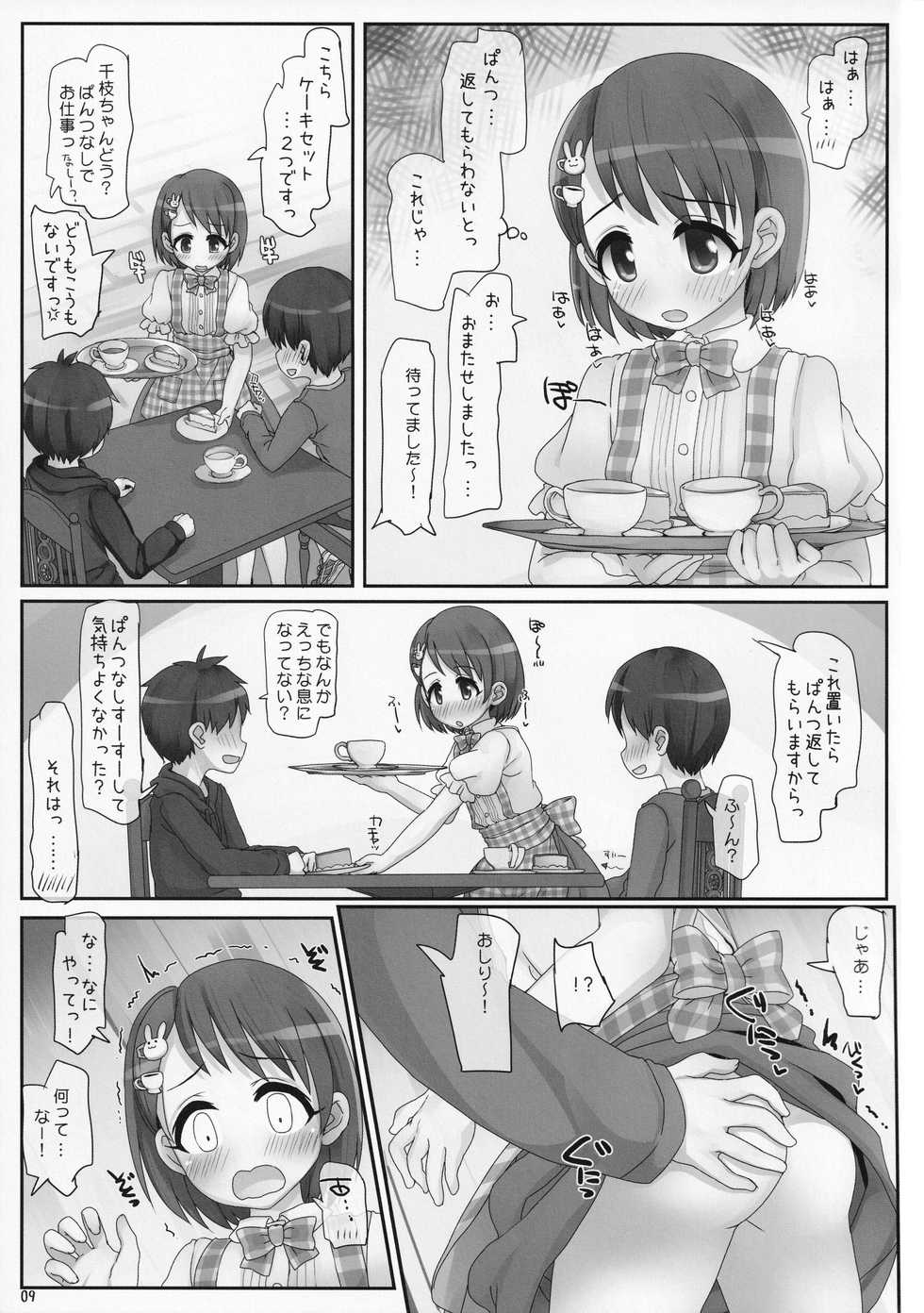 (C96) [Triple Pinch! (Hikami Izuto)] Oshigoto Ganbaru Kimi ga Suki (THE IDOLM@STER CINDERELLA GIRLS) - Page 9
